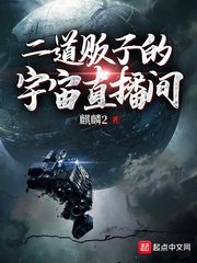 Hai đạo buôn lậu vũ trụ phòng phát sóng trực tiếp