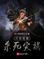 Chỉ có ta có thể giết chết tai hoạ