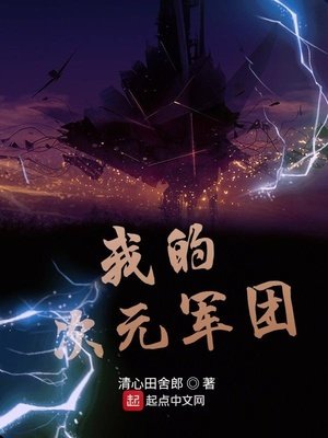 Ta Thứ Nguyên Quân Đoàn