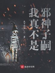 Ta thật không phải tà thần con nối dõi