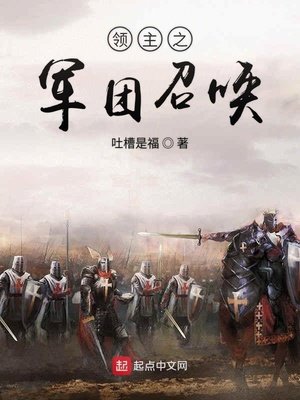 Lĩnh chủ chi quân đoàn triệu hoán