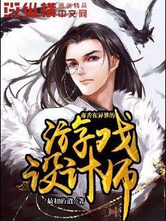 Độc miệng ở dị giới trò chơi thiết kế sư