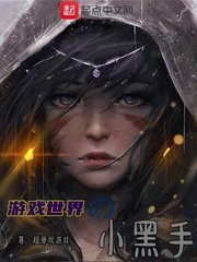 Trò chơi thế giới tiểu hắc tay