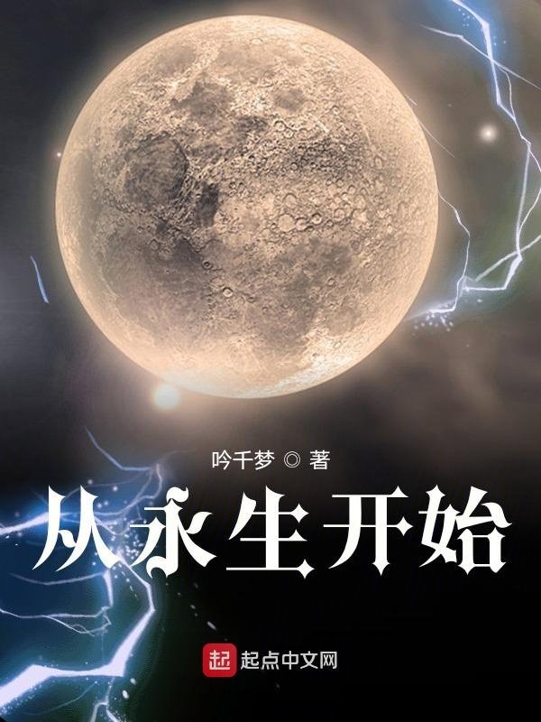 Từ vĩnh sinh bắt đầu