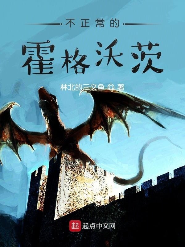 Không bình thường Hogwarts
