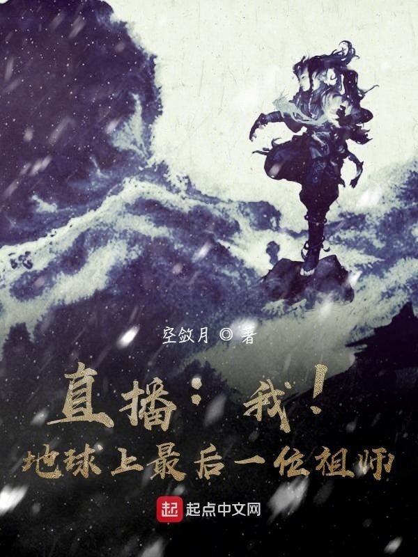 Phát sóng trực tiếp: Ta! Trên địa cầu cuối cùng một vị tổ sư