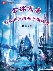 Toàn cầu tai biến, thi đại học trên đường ta tay xé quái thú