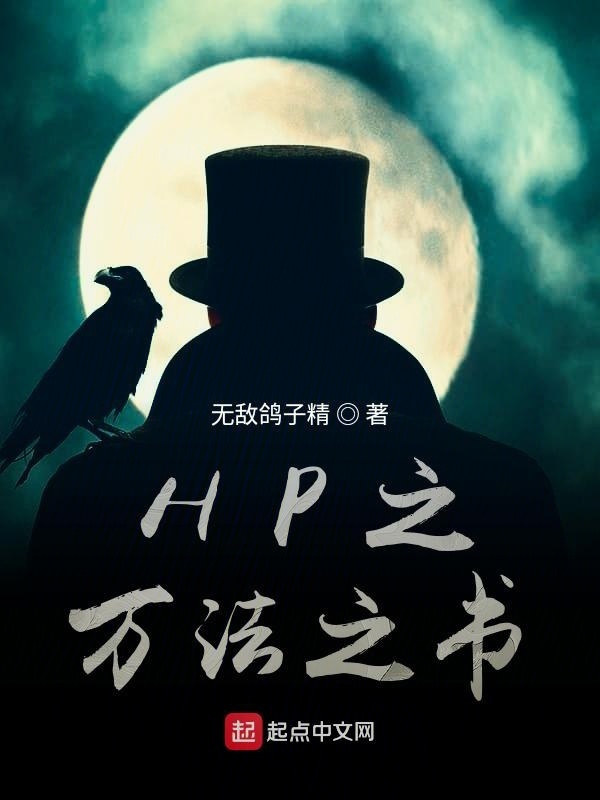 Hogwarts: Vạn pháp chi thư