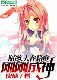 Tạ mời, người ở rương đình, vừa mới thành thần