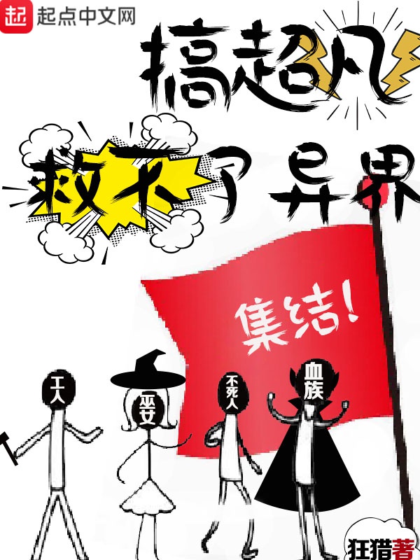 Làm siêu phàm, cứu không được dị giới