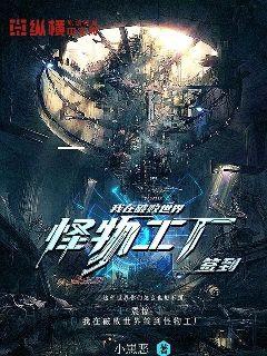 Ta ở rách nát thế giới đánh dấu quái vật nhà xưởng