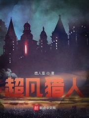 Siêu phàm thợ săn