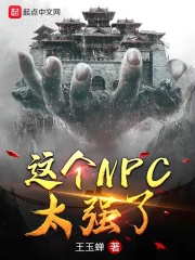 Cái này NPC quá cường