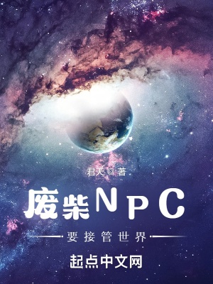 Phế sài NPC muốn tiếp quản thế giới