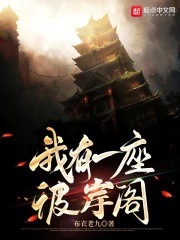 Ta có một tòa Bỉ Ngạn Các