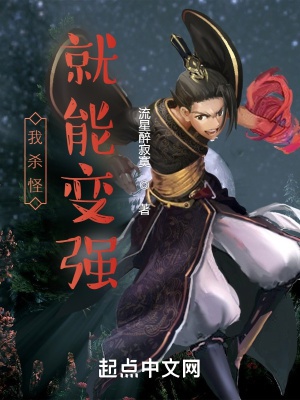 Ta sát quái là có thể biến cường