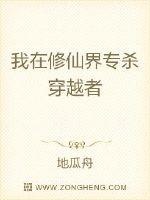 Ta ở Tu Tiên giới săn giết người xuyên việt