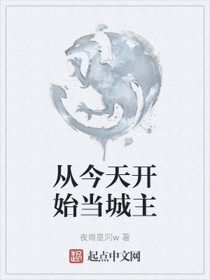 Từ hôm nay trở đi đương thành chủ
