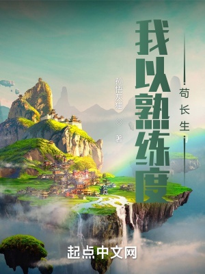 Ta lấy thuần thục độ cẩu trường sinh