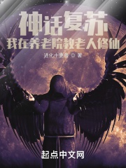 Thần thoại sống lại: Ta ở viện dưỡng lão giáo lão nhân tu tiên