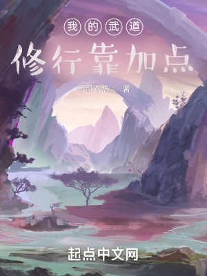 Ta võ đạo tu hành dựa thêm điểm