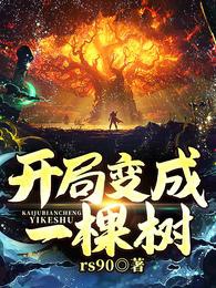 Khai cục biến thành một thân cây!