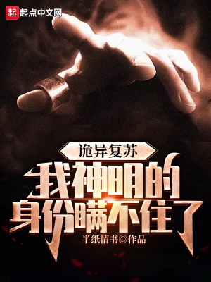 Quỷ dị sống lại, ta thần minh thân phận giấu không được