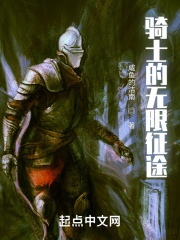 Kỵ sĩ vô hạn hành trình