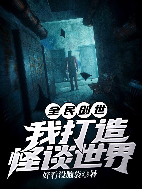 Toàn dân sáng thế: Ta chế tạo quái đàm thế giới