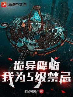 Quỷ dị buông xuống: Ta vì S cấp cấm kỵ