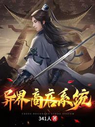 Dị giới cửa hàng hệ thống