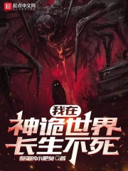 Ta ở thần quỷ thế giới trường sinh bất tử