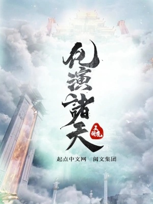 Hóa diễn chư thiên