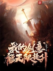 Ta kiếm ý có thể vô hạn tăng lên