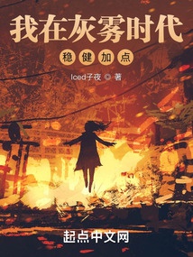 Ta ở sương xám thời đại vững vàng thêm chút