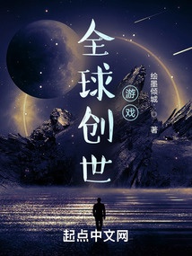 Toàn cầu sáng thế trò chơi