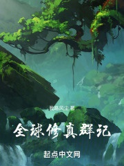 Toàn cầu tu chân đàn nhớ