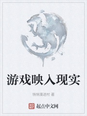 Trò chơi ánh vào hiện thực