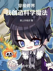 Xuyên qua hai giới: Ta sáng tạo khoa học ma pháp