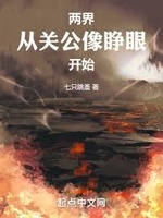 Lưỡng Giới: Tòng Quan Công Tượng Tĩnh Nhãn Khai Thủy Lưỡng Giới: Tòng Quan Công Tượng Tĩnh Nhãn Khai Thủy