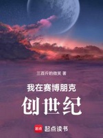 Sáng Thế: Từ Trồng Nấm Bắt Đầu (Sang Thế: Tòng Chủng Ma Cô Khai Thủy)