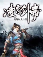 Lăng Tiêu Kiếm Đế