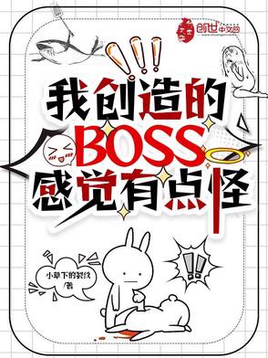 Ta sáng tạo BOSS cảm giác có điểm quái