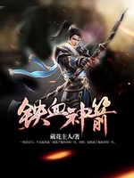 Thiết Huyết Thần Tiễn Thiết Huyết Thần Tiễn