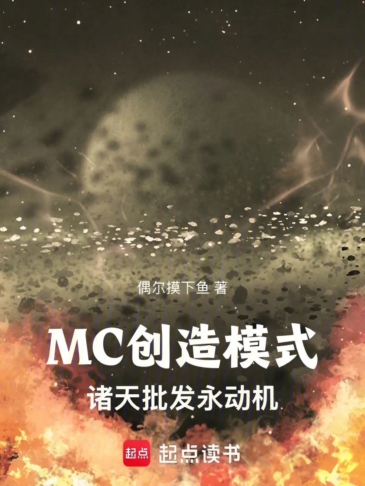 MC sáng tạo hình thức: Chư thiên bán sỉ vĩnh động cơ