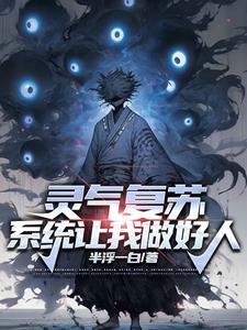 Linh khí sống lại, mạnh nhất thức tỉnh từ luyện khí bắt đầu