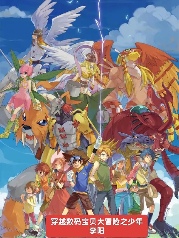 Xuyên qua Digimon đại mạo hiểm chi thiếu niên Lý Dương