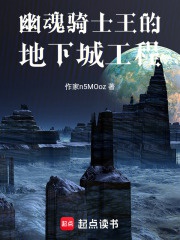 U hồn kỵ sĩ vương thành phố ngầm công trình