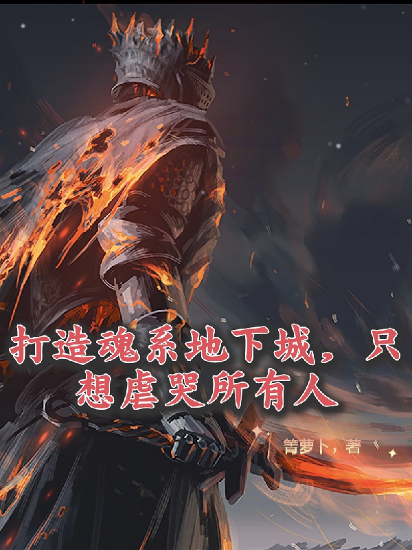 Chế tạo hồn hệ thành phố ngầm, chỉ nghĩ ngược khóc mọi người