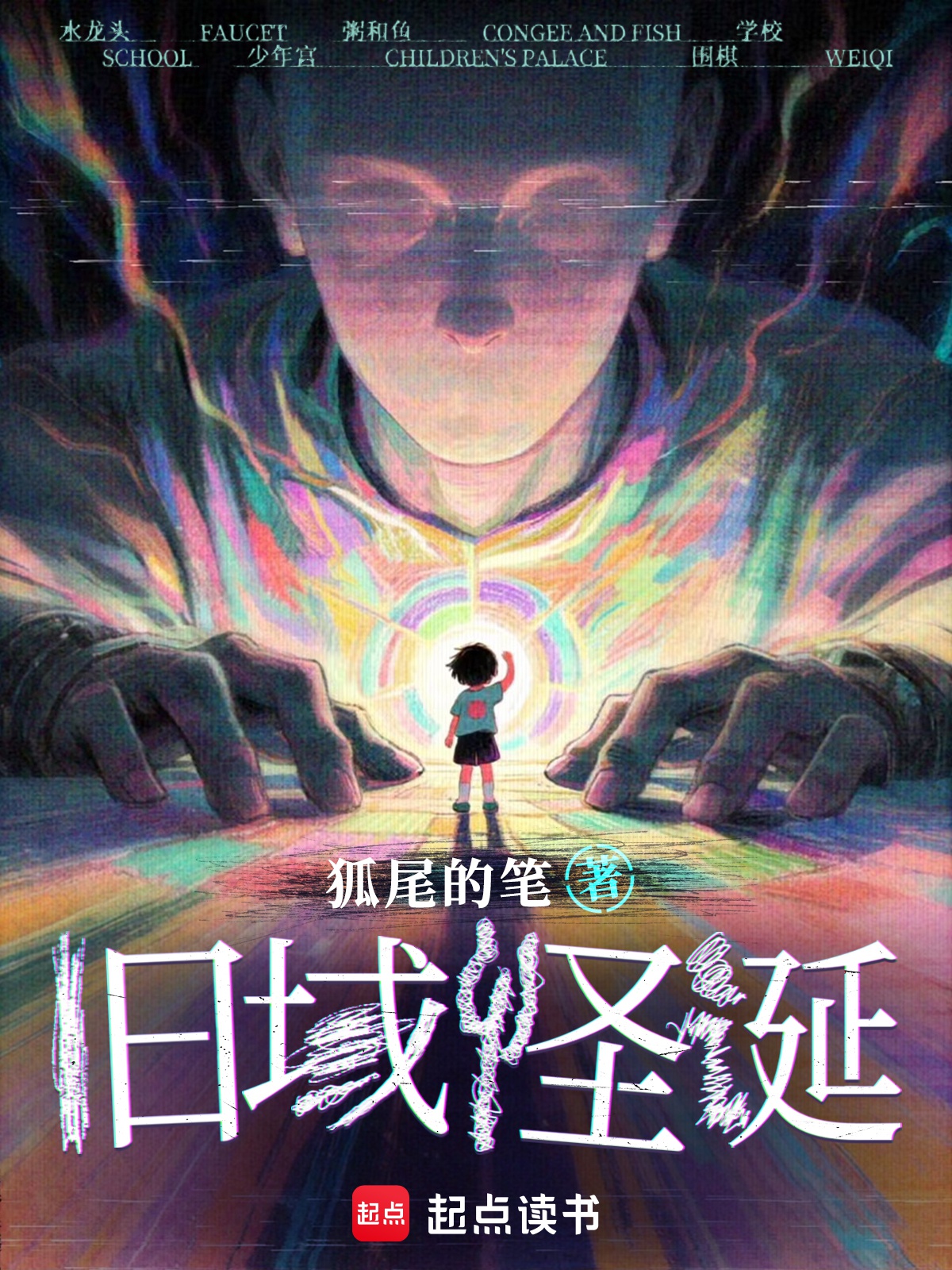 Cũ vực quái đản